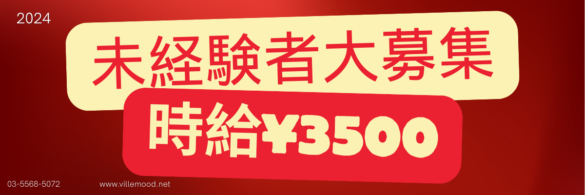 銀座クラブ派遣ビルモードの未経験者大募集ヘッダー画像